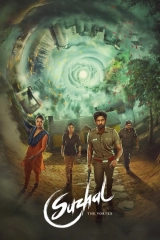 சுழல் - The Vortex